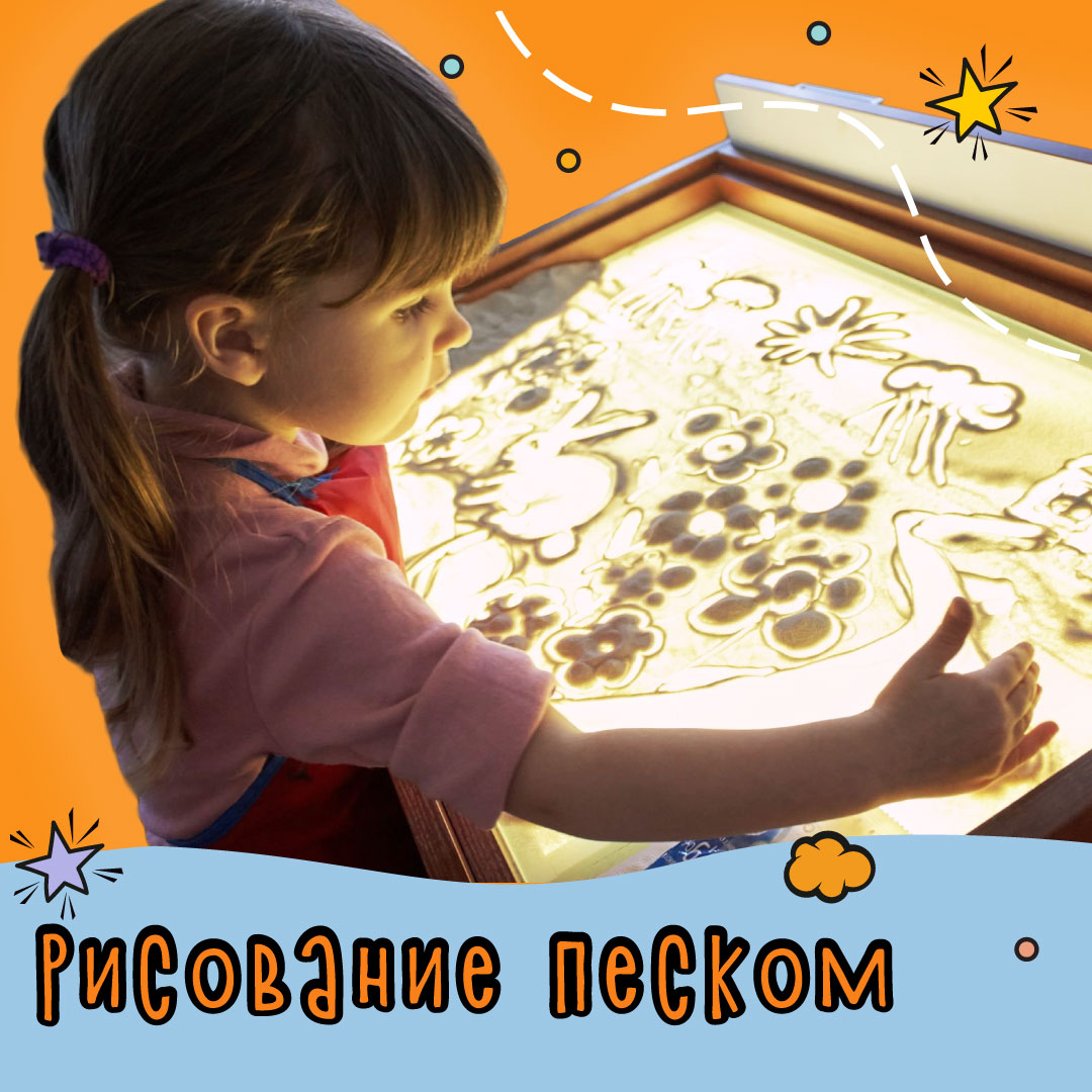 Ребенок рисует песком